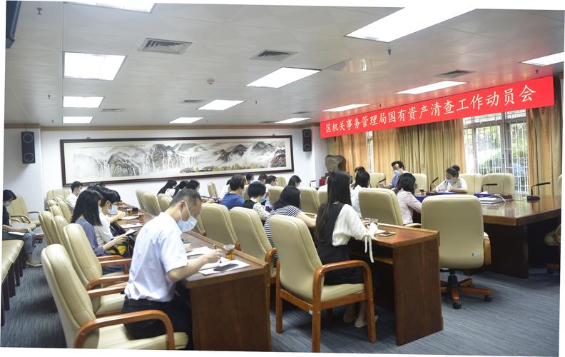 区机关事务管理局召开国有资产清查与投资管理专题会议 部署提质增效新举措