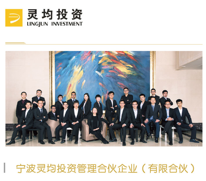 宁波灵均投资管理合伙企业
